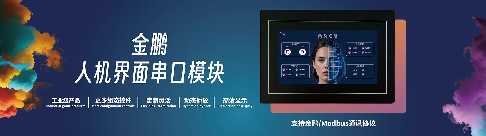 金鹏实业 - 21年串口屏研发制造经验